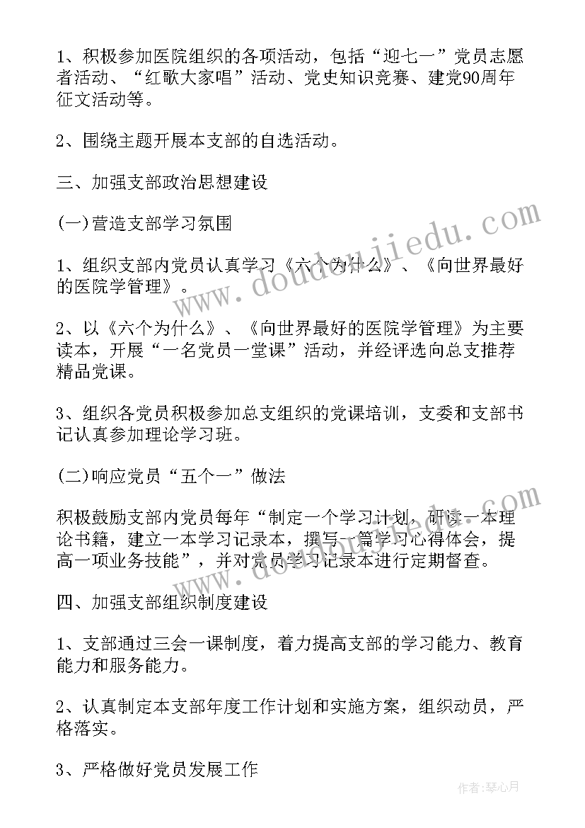 最新村党支部五年工作总结巡察报告(实用8篇)