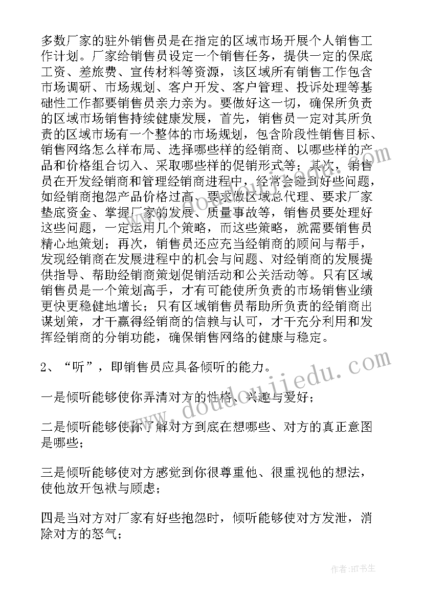 销售年度工作计划表格 销售工作计划(优秀7篇)