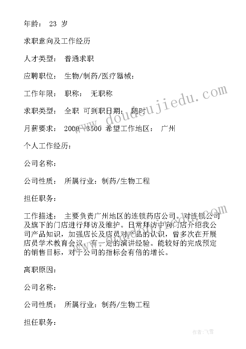 2023年广州实习工作计划 广州策划工作计划实习简历(大全9篇)