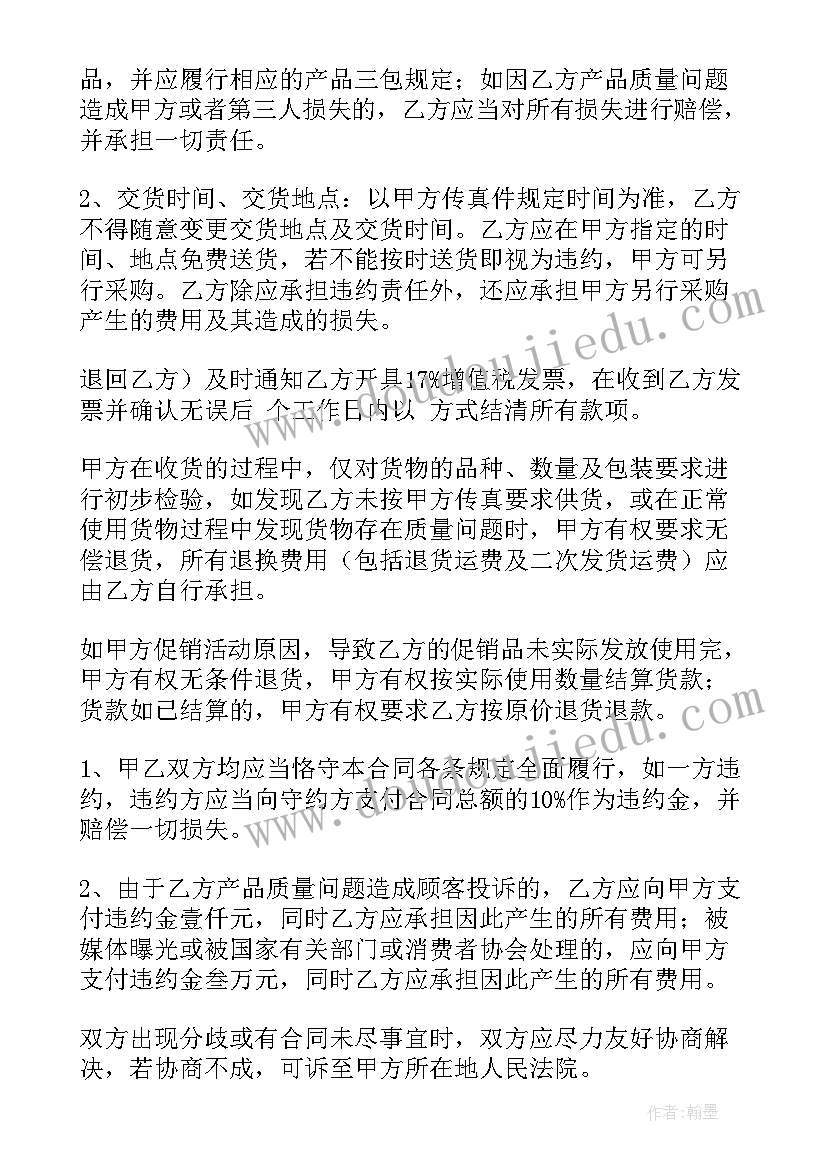 2023年框架和非框架合同的区别 的采购合同之框架协议(汇总7篇)