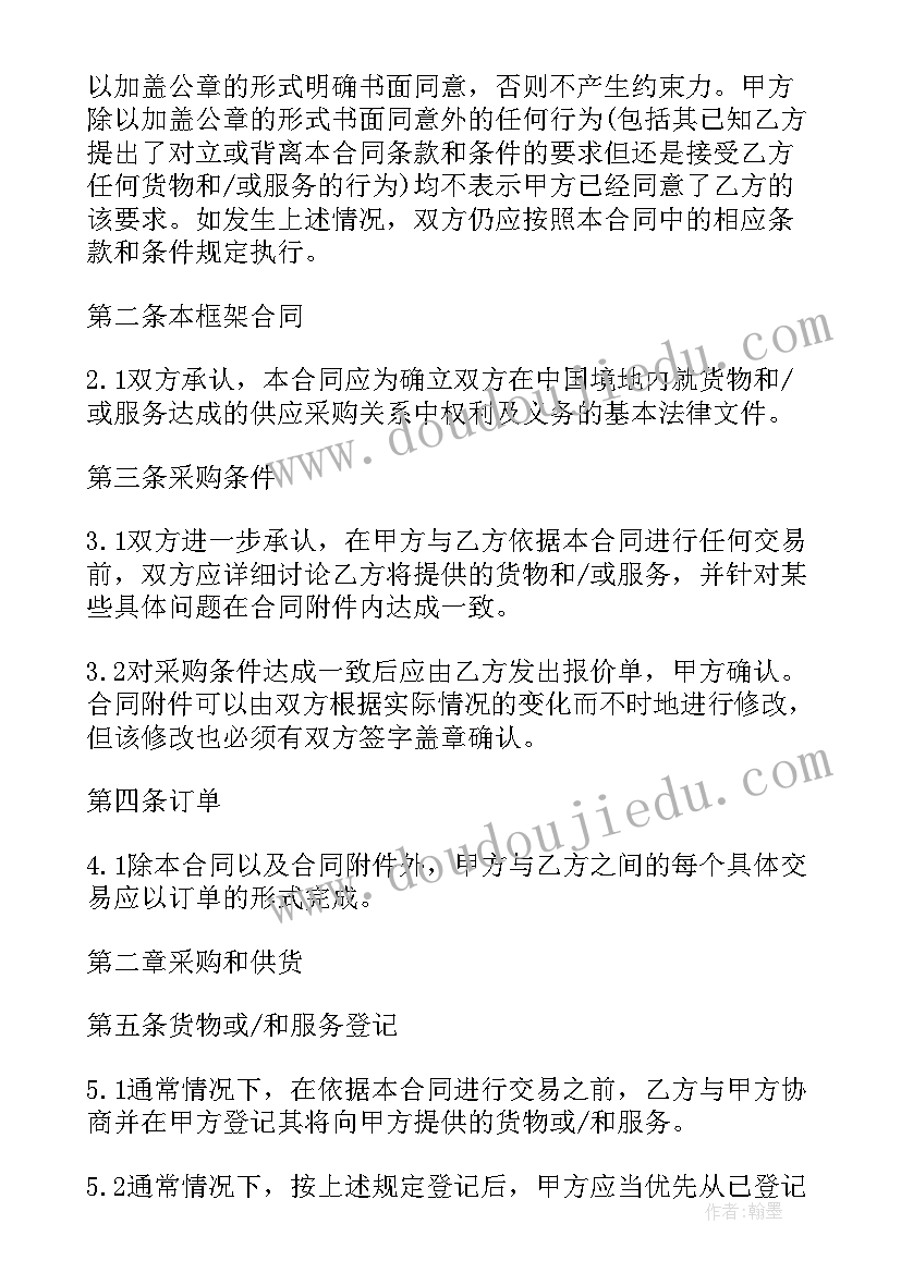 2023年框架和非框架合同的区别 的采购合同之框架协议(汇总7篇)