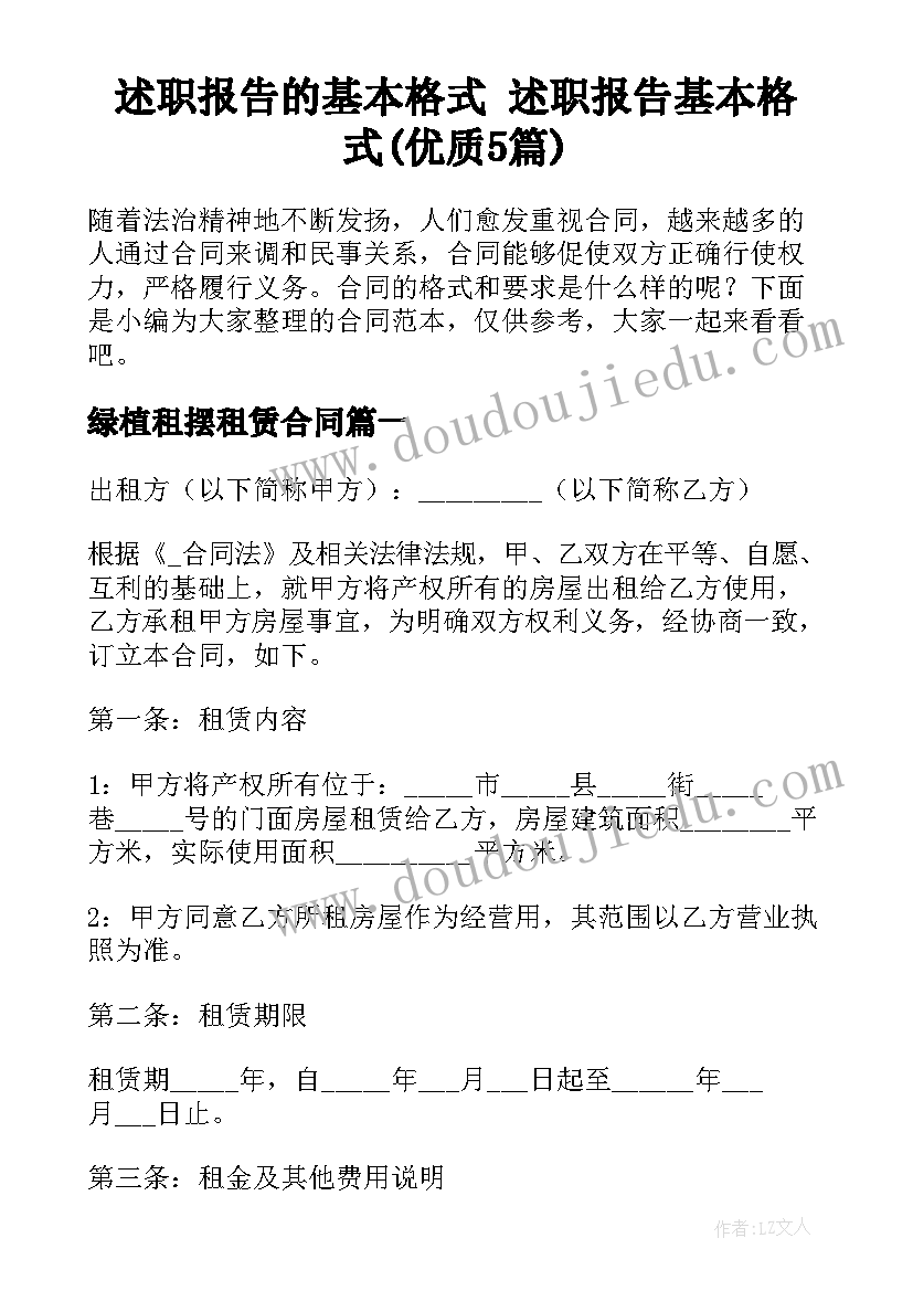 述职报告的基本格式 述职报告基本格式(优质5篇)