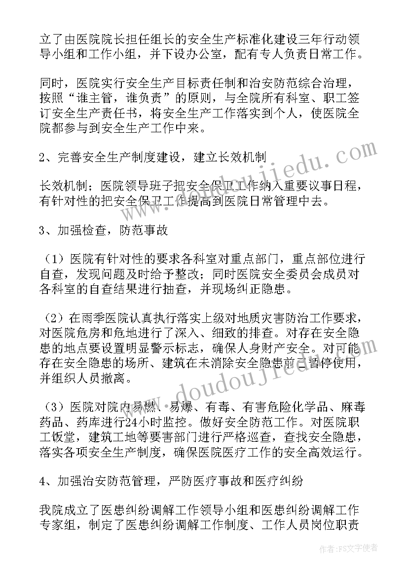 2023年矿山安全总监工作总结(通用9篇)