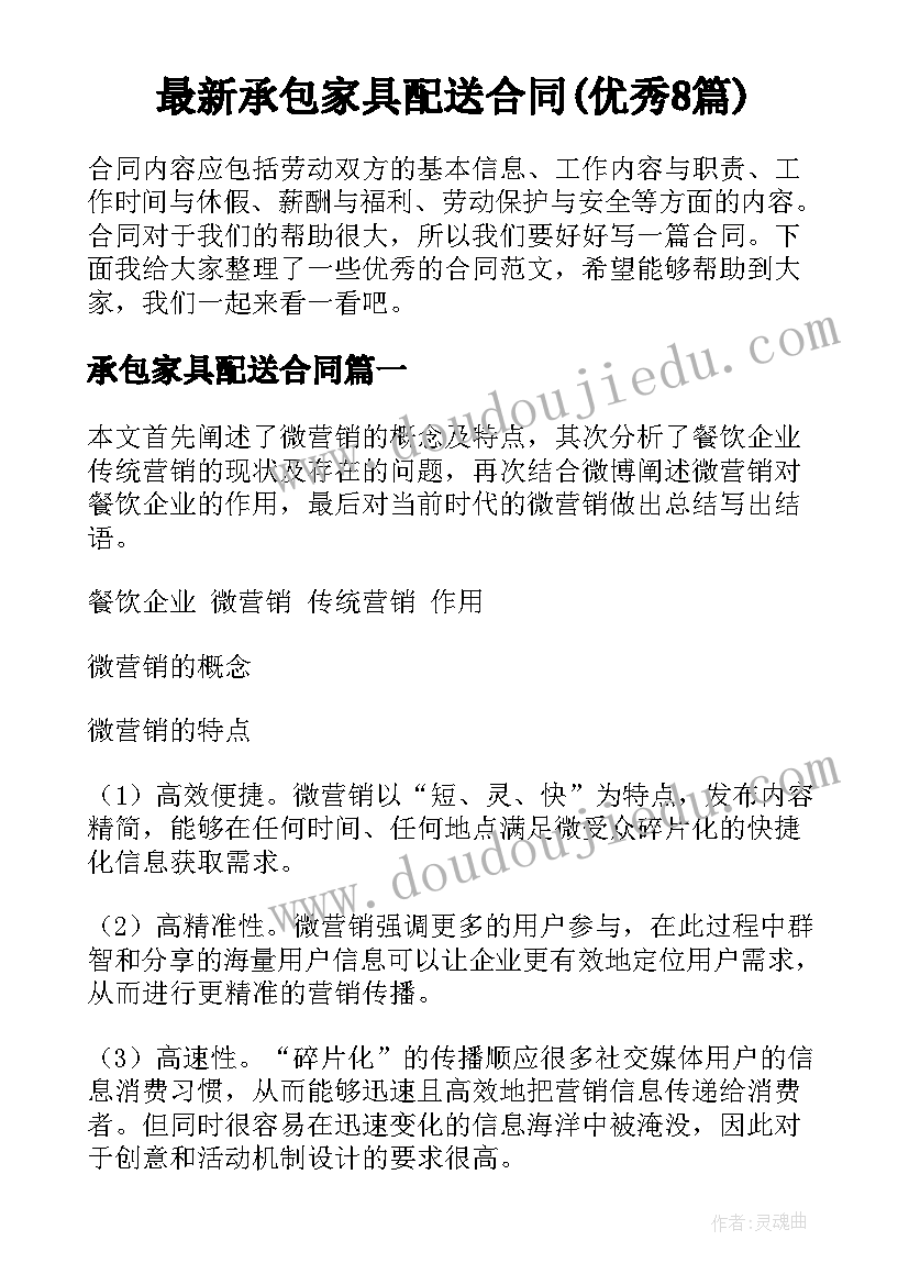 最新承包家具配送合同(优秀8篇)