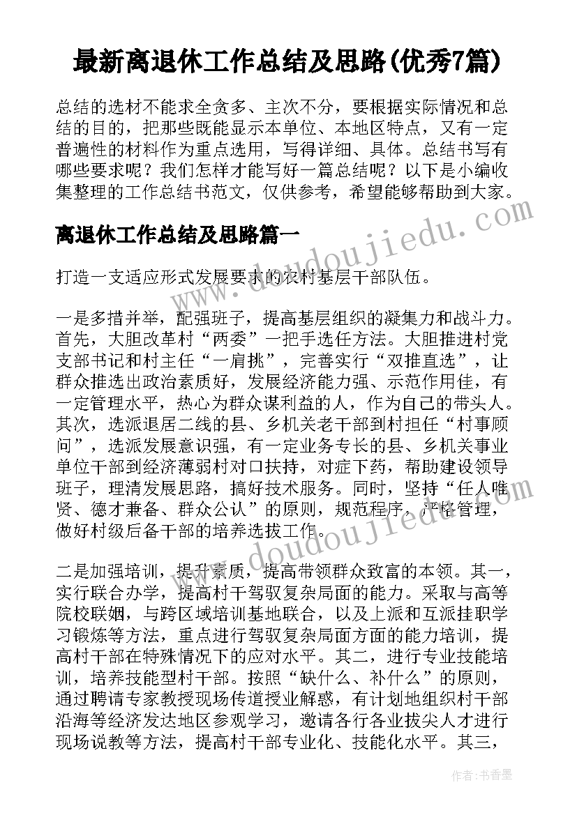 2023年中班配班期末总结短篇(优秀9篇)