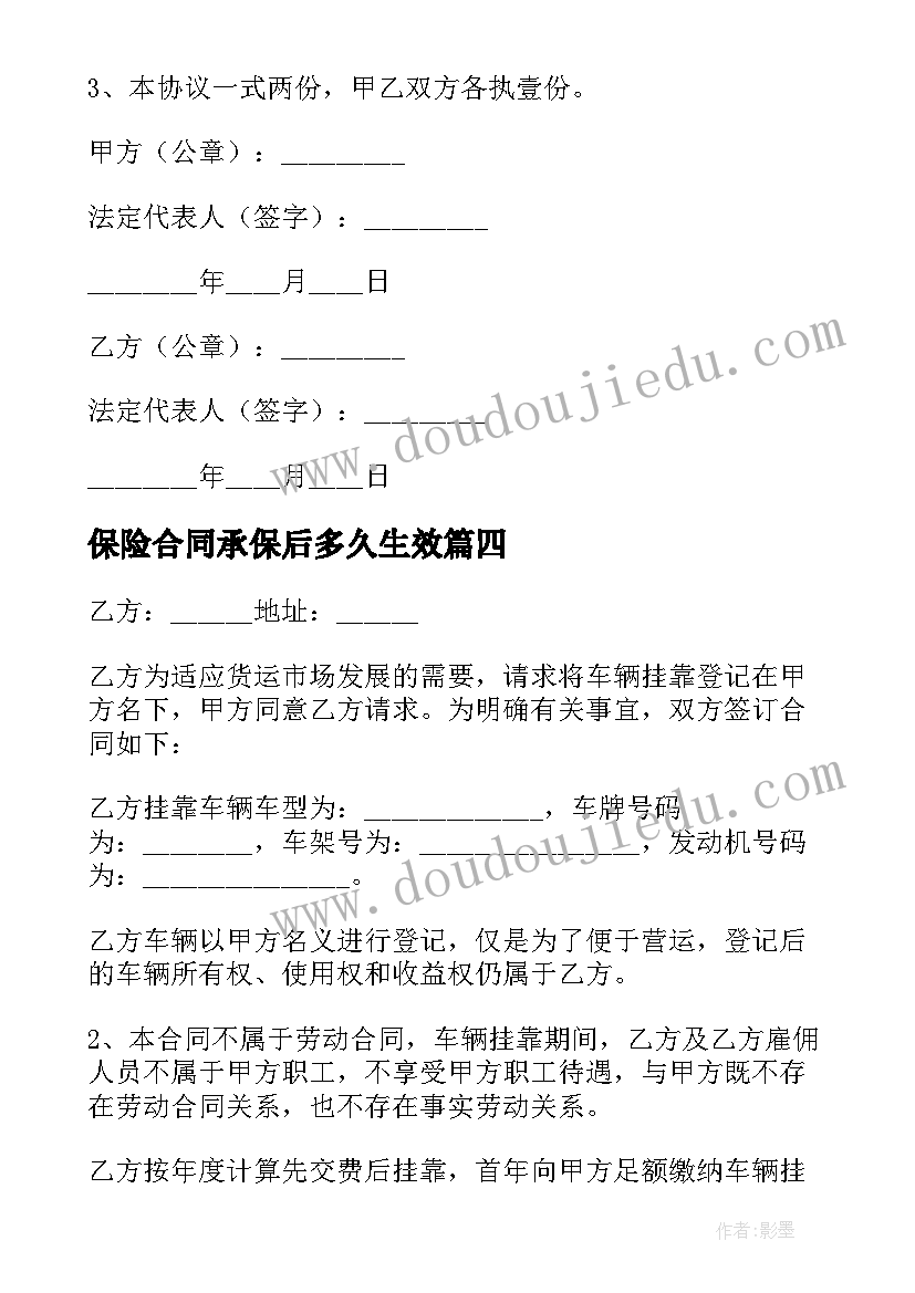 最新保险合同承保后多久生效(通用7篇)