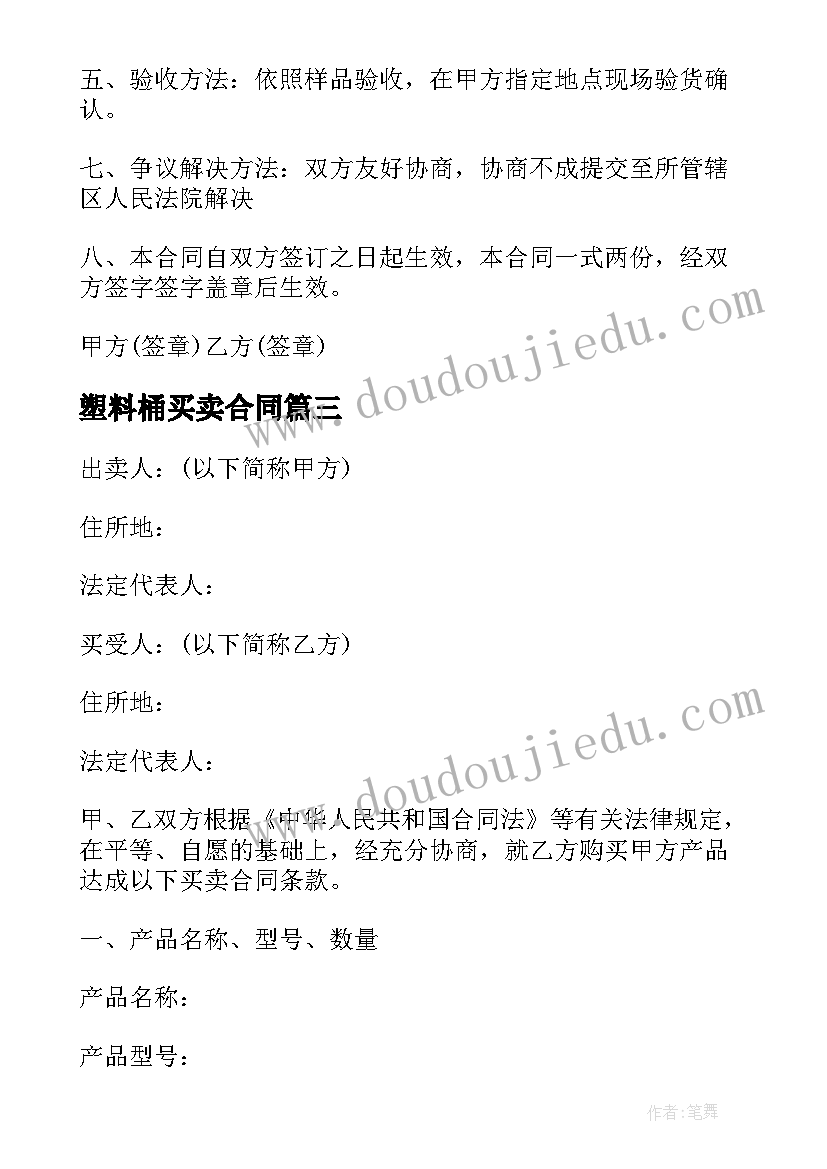 塑料桶买卖合同(模板5篇)