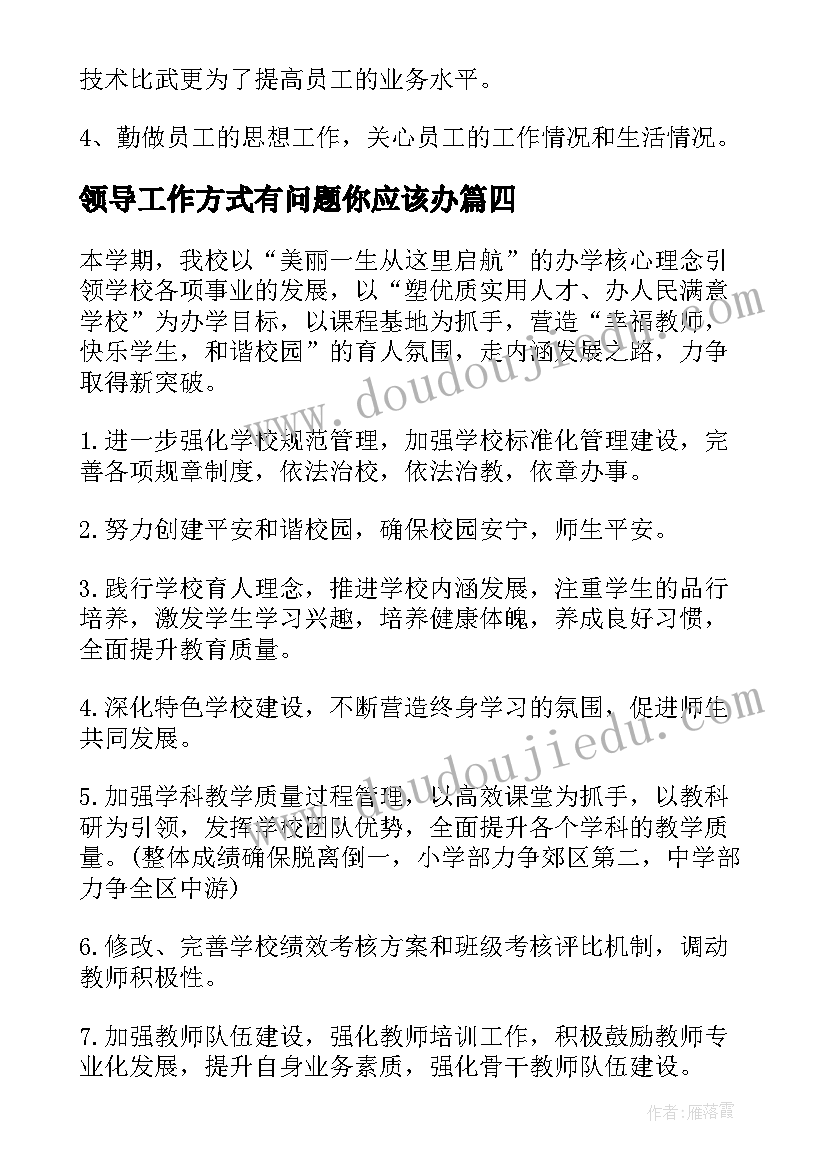 2023年领导工作方式有问题你应该办 企业领导工作计划(模板6篇)