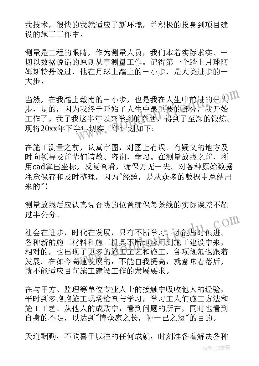 最新高铁施工测量 测量下阶段工作计划(汇总6篇)