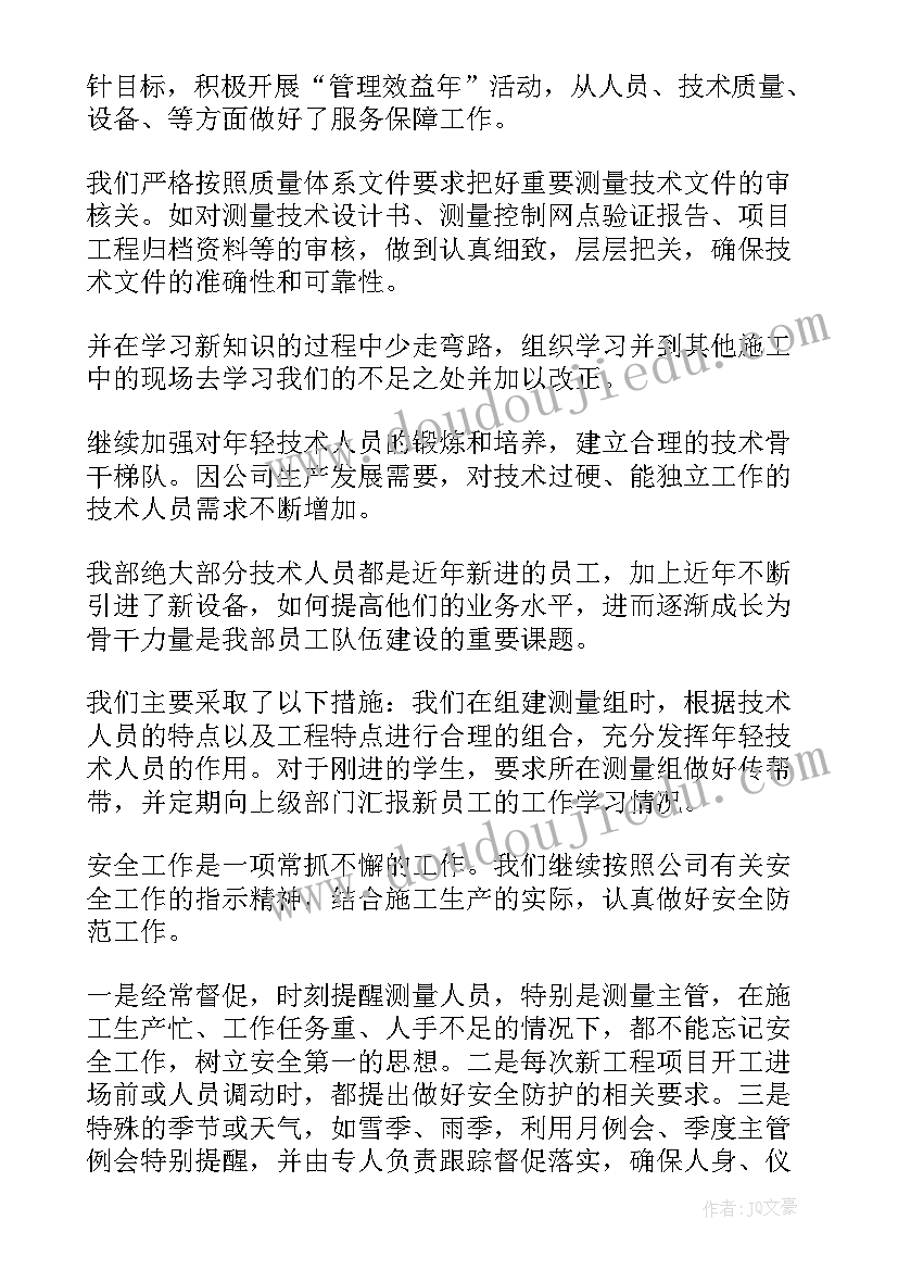 最新高铁施工测量 测量下阶段工作计划(汇总6篇)