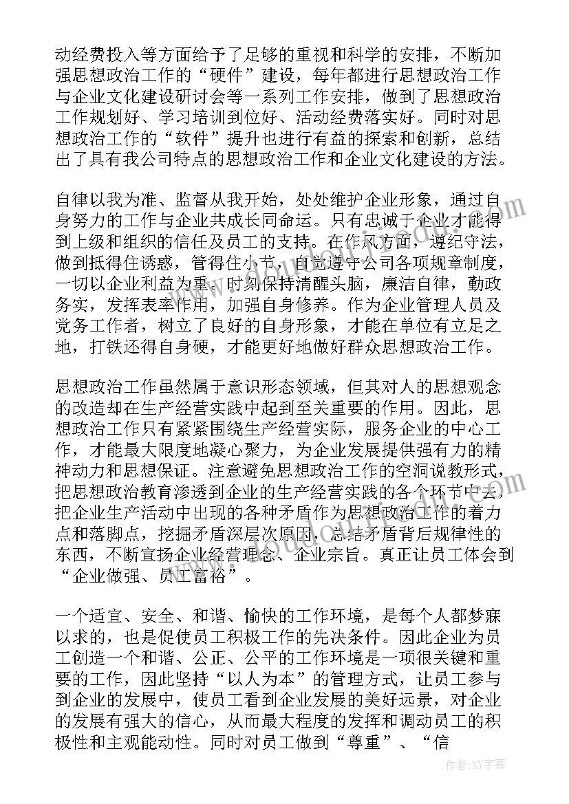 最新企业个人精神文明工作总结 精神文明个人工作总结(优秀7篇)