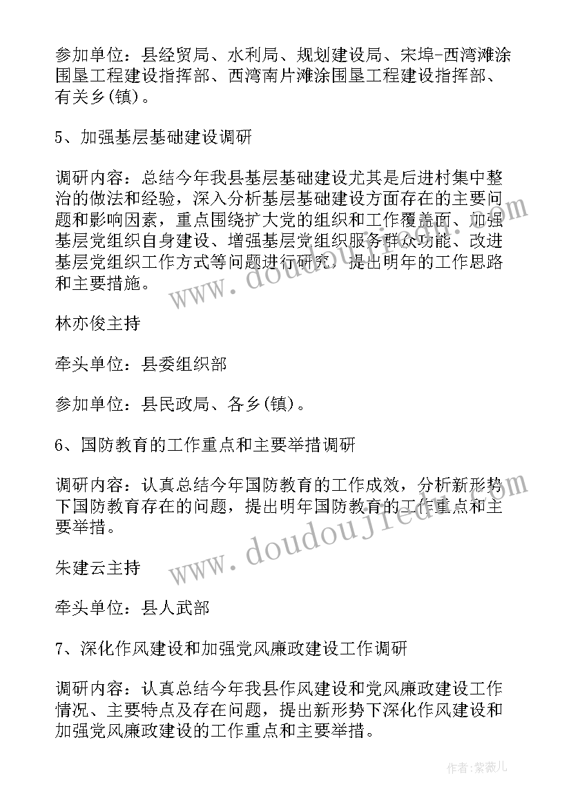 政府工作调研报告格式 政府商务年度工作计划(通用5篇)