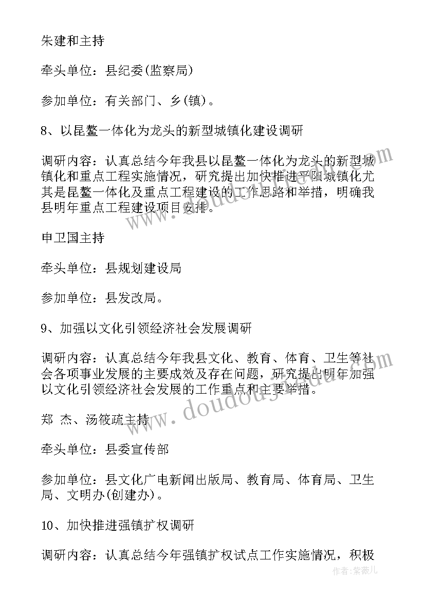 政府工作调研报告格式 政府商务年度工作计划(通用5篇)