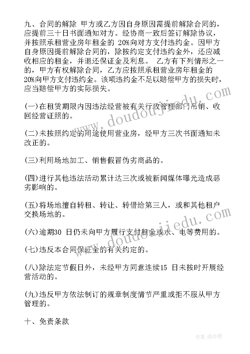 最新承租人解除租赁合同的条件(实用6篇)