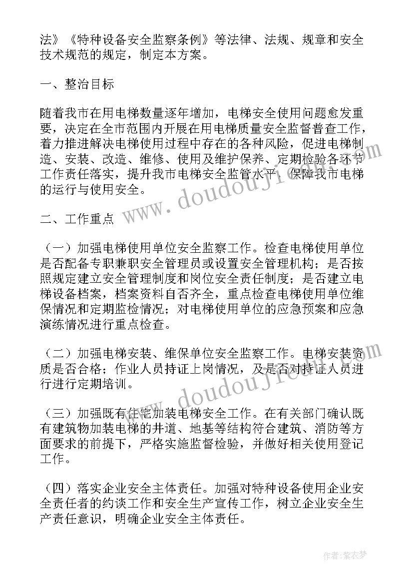 最新村级市场安全工作计划(优质5篇)