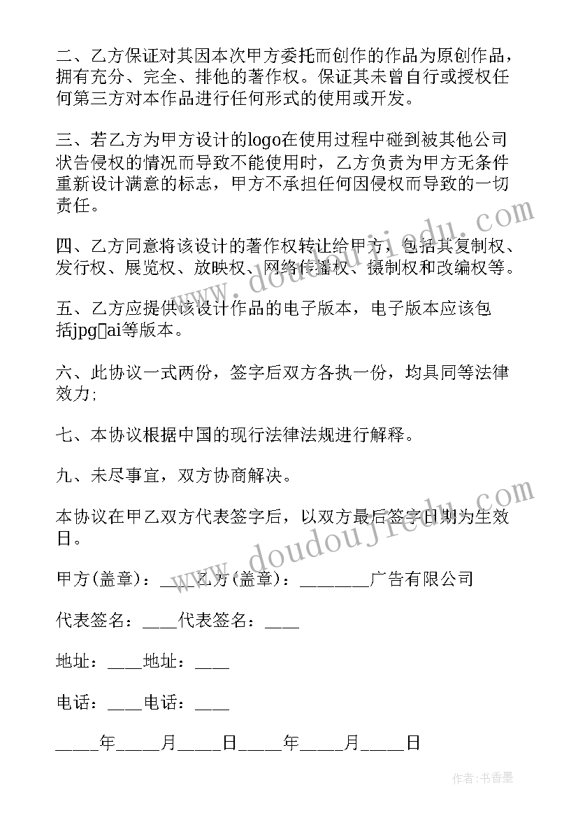 最新游戏版权出售 版权转让合同(实用7篇)