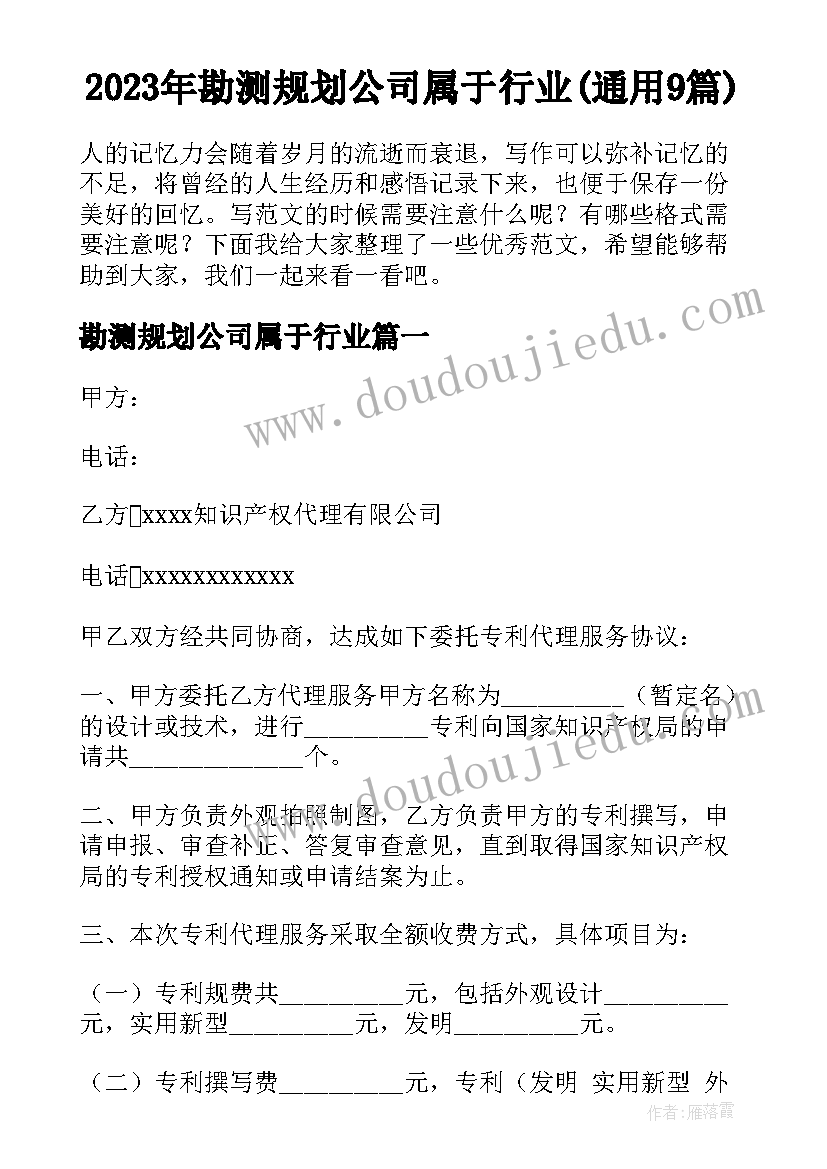 2023年勘测规划公司属于行业(通用9篇)