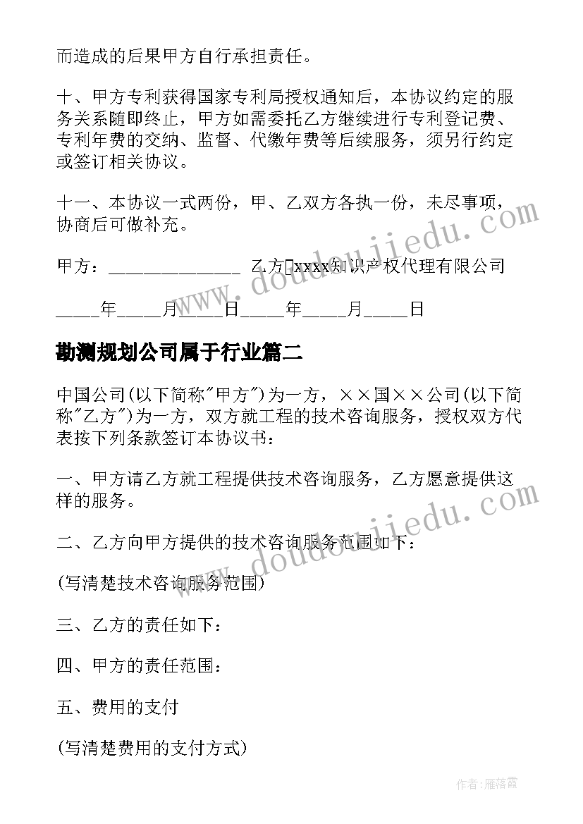 2023年勘测规划公司属于行业(通用9篇)