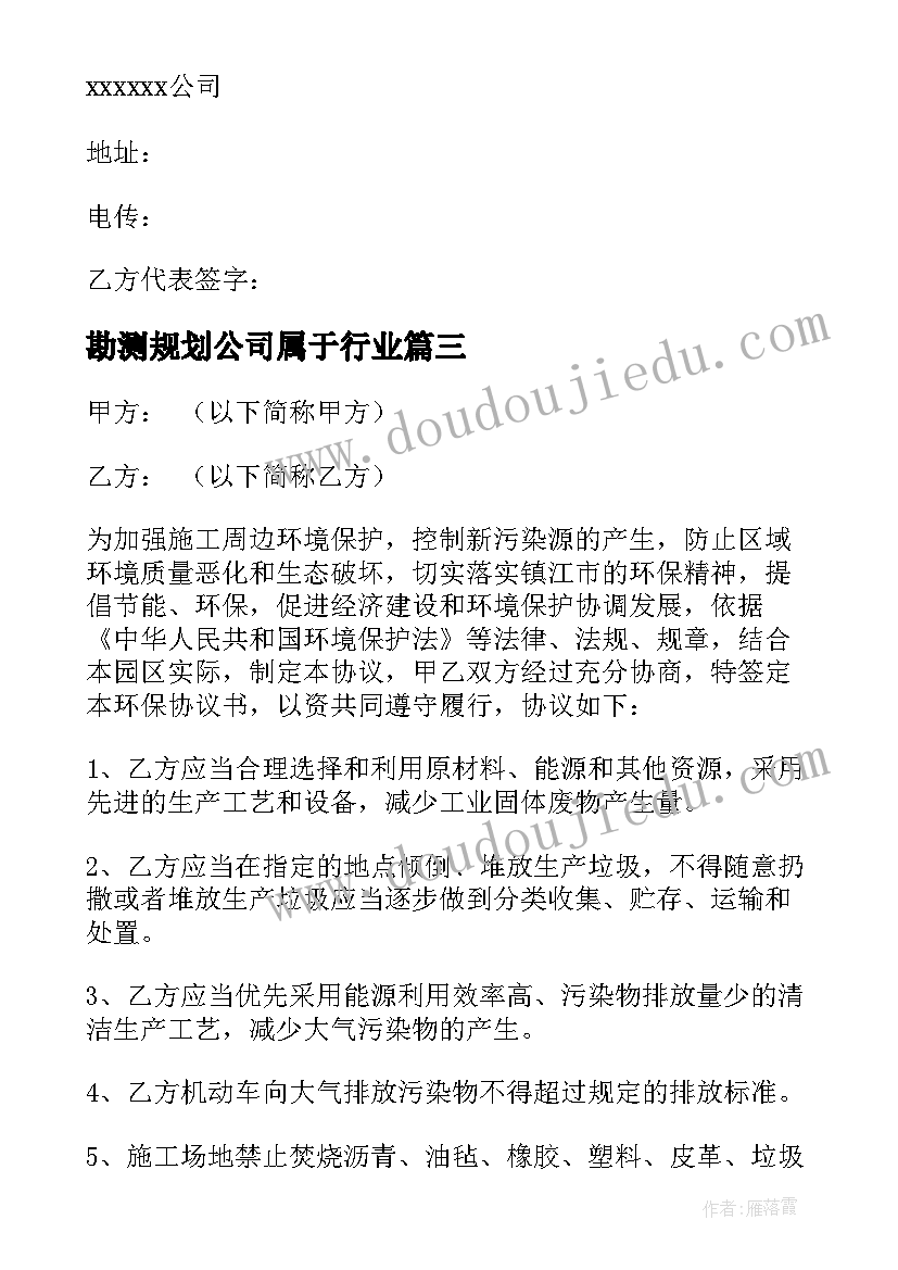 2023年勘测规划公司属于行业(通用9篇)