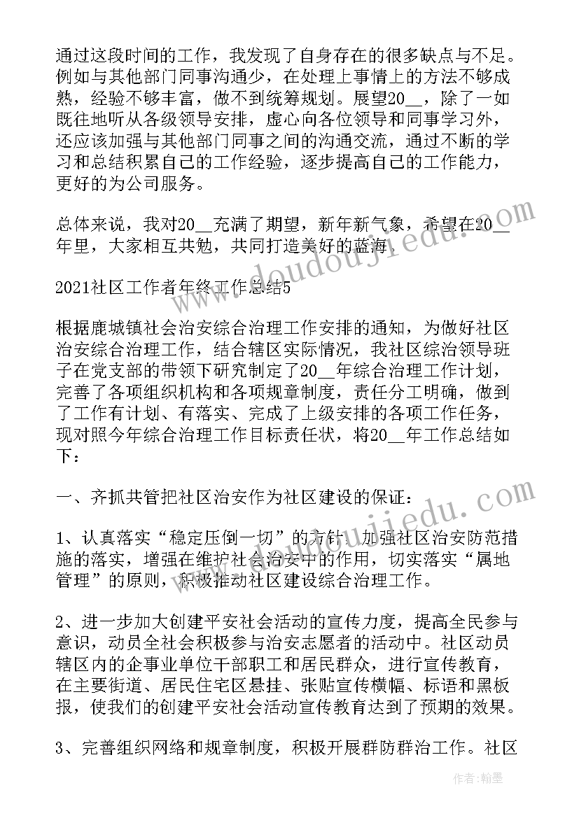 最新社区副书记年度工作总结 社区工作者年终工作总结(通用8篇)