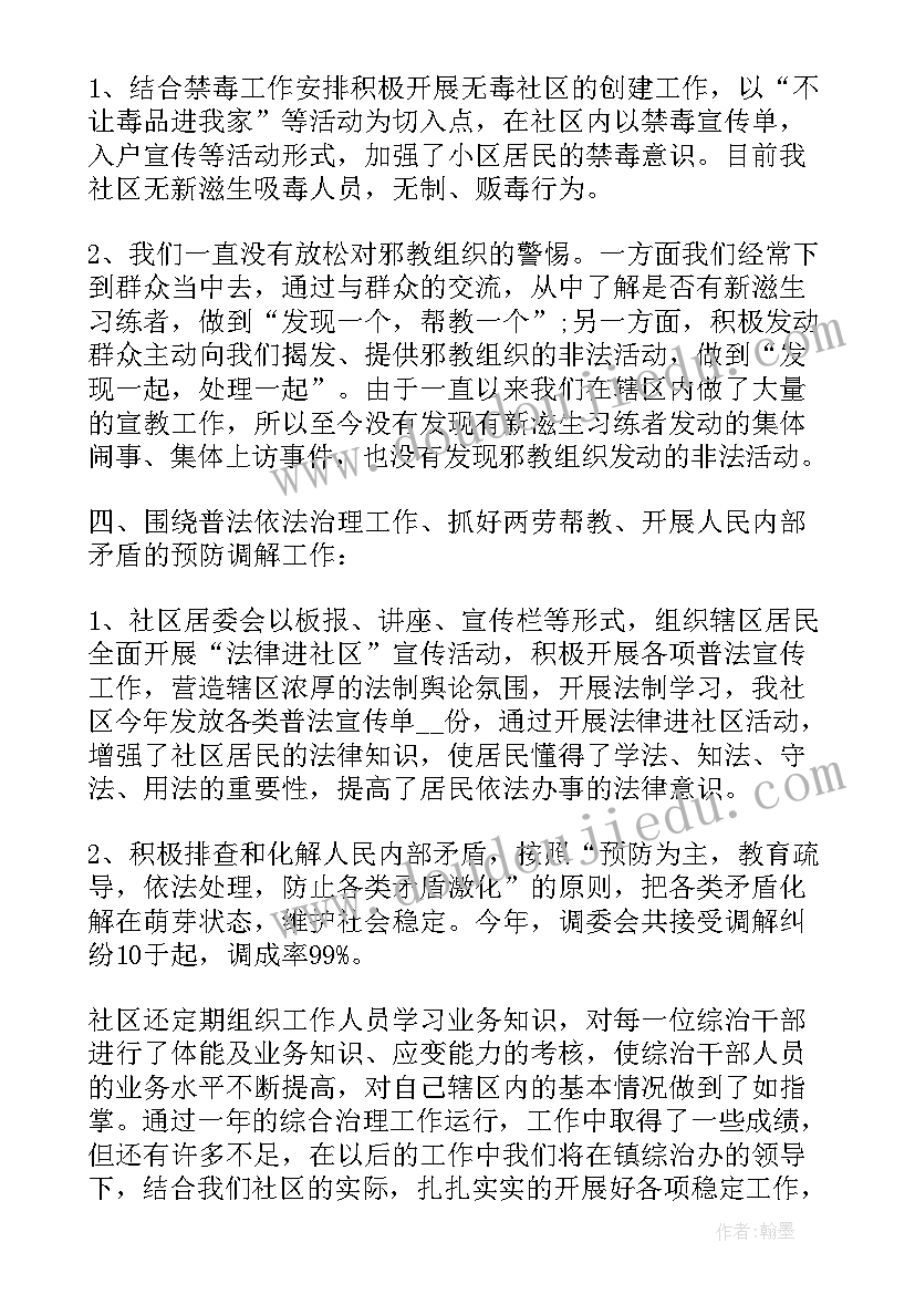 最新社区副书记年度工作总结 社区工作者年终工作总结(通用8篇)