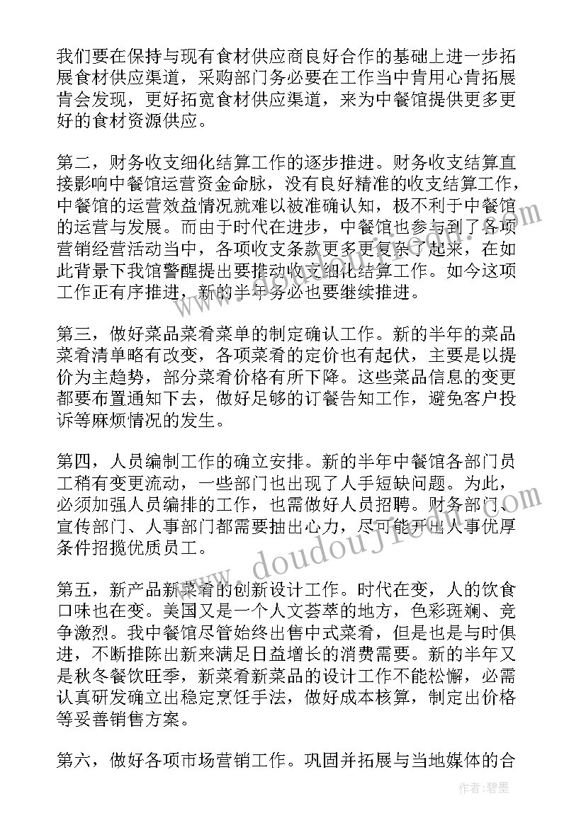 2023年学校餐厅工作计划语 餐厅工作计划(大全8篇)