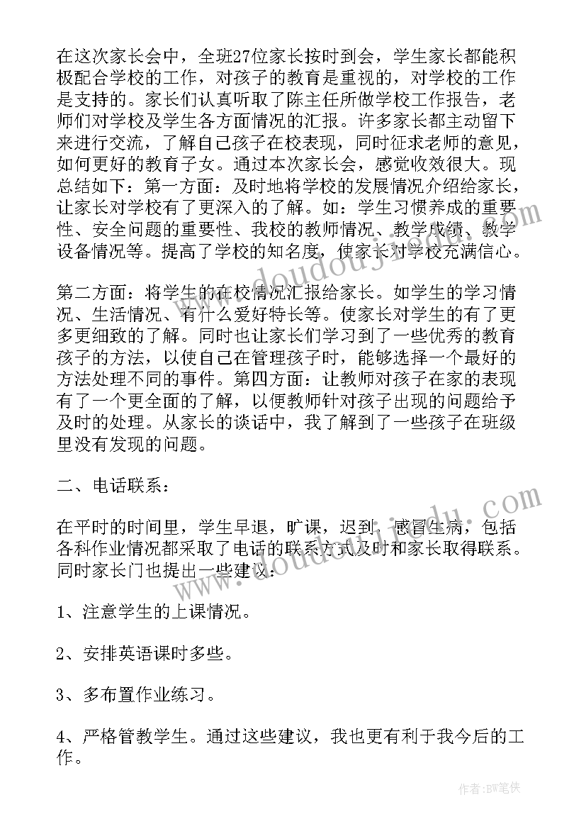 对方不配合的原因有 初二班主任工作计划家校沟通(模板5篇)