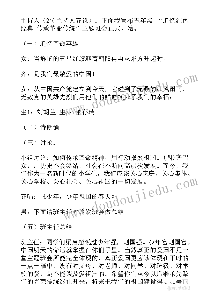 2023年传承好家风班会教案(通用5篇)