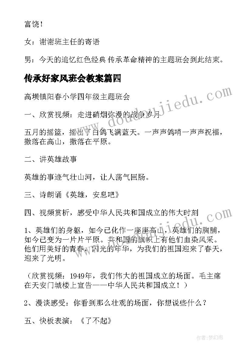 2023年传承好家风班会教案(通用5篇)