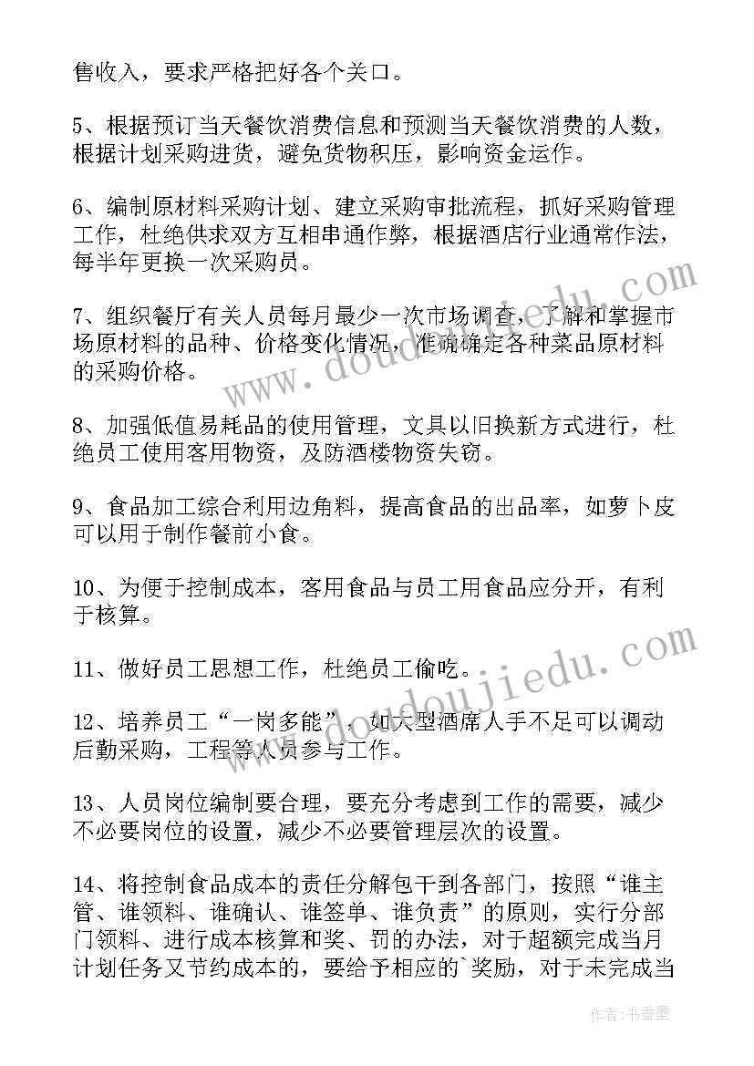 2023年餐饮主管的工作计划 餐饮主管工作计划(汇总5篇)