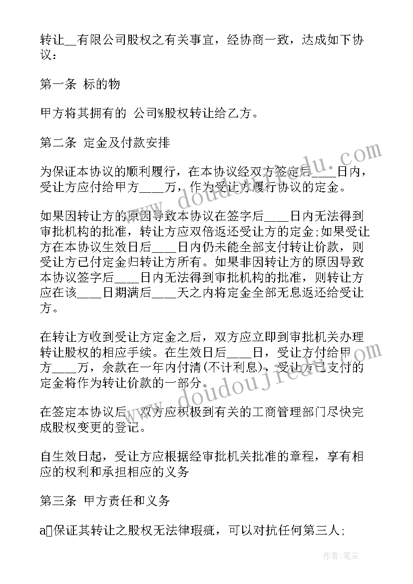 是代持股份协议 股份转让合同(优质7篇)