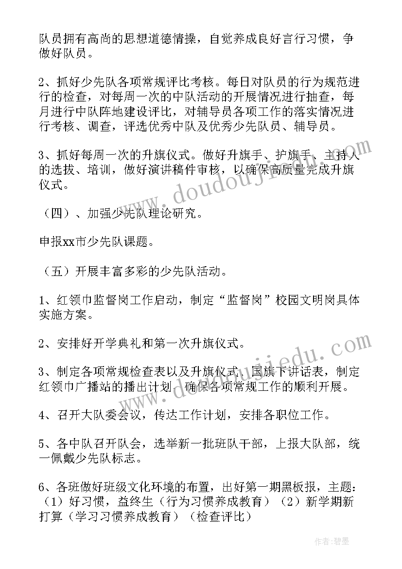 最新少先队暑假计划手抄报(实用6篇)