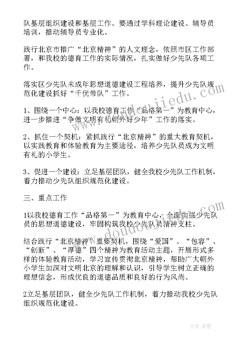 最新少先队暑假计划手抄报(实用6篇)