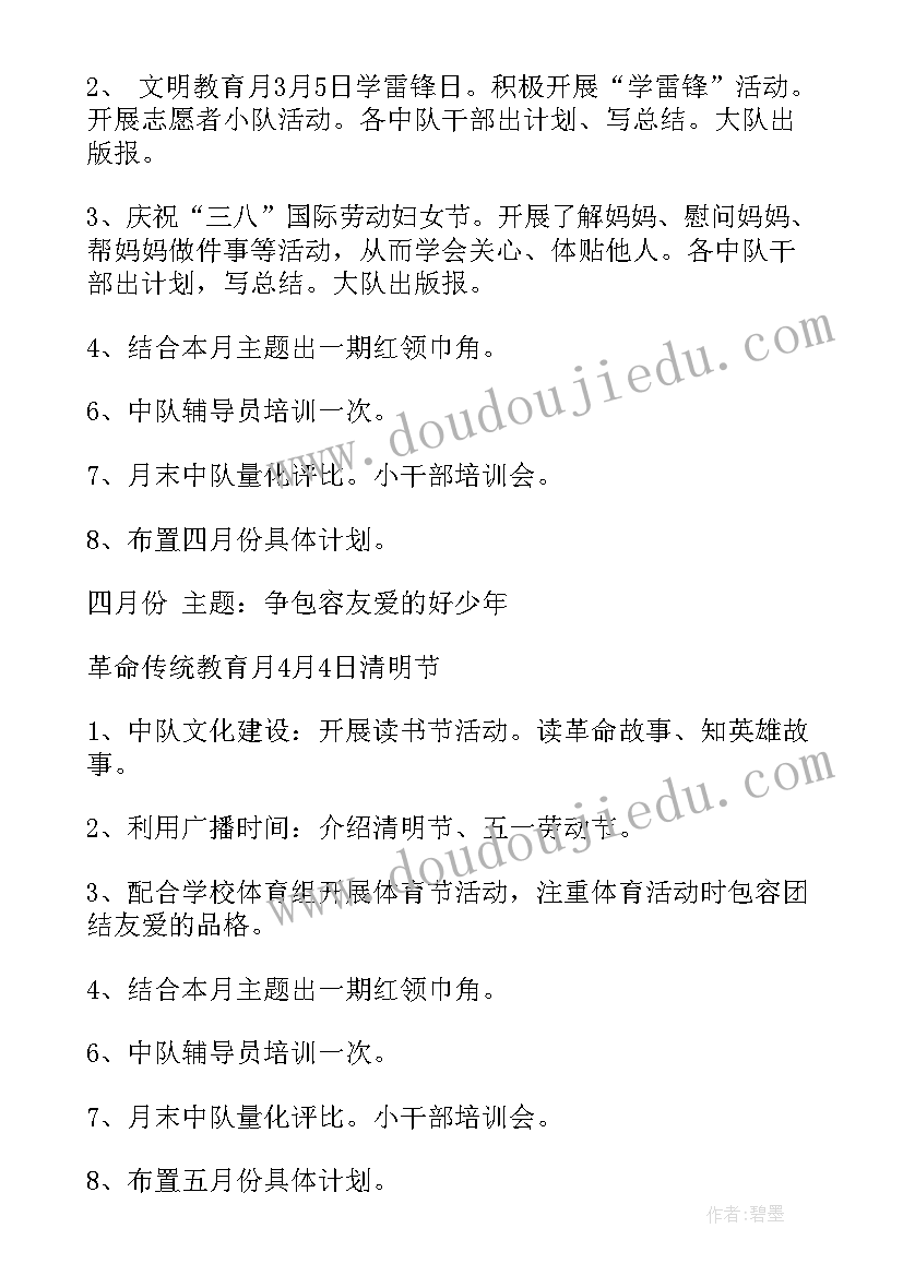 最新少先队暑假计划手抄报(实用6篇)