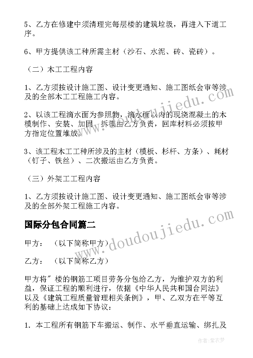 最新国际分包合同 建设工程分包合同共(通用7篇)