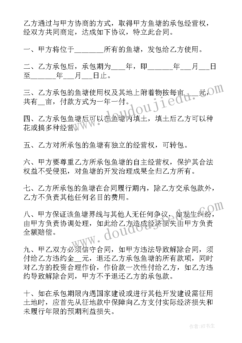 最新清理鱼塘意思 鱼塘转让合同(模板9篇)