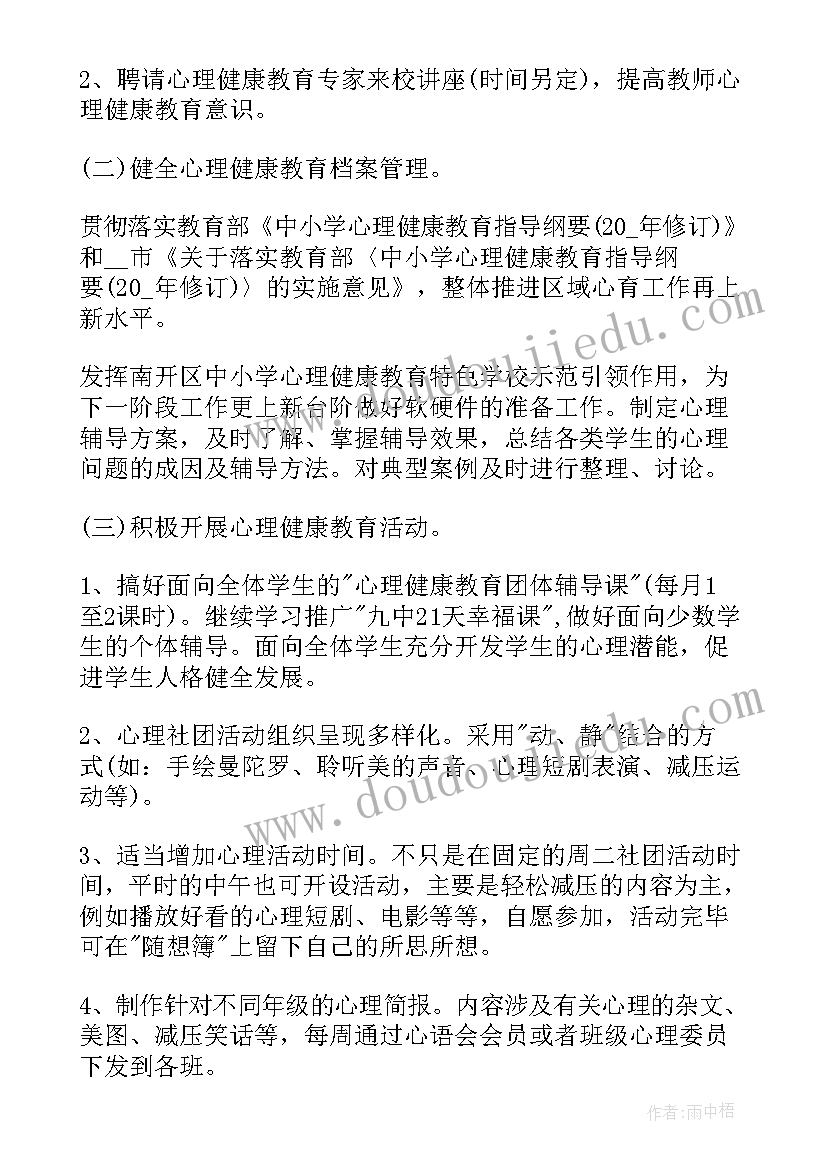 中学心理室工作计划表(汇总9篇)