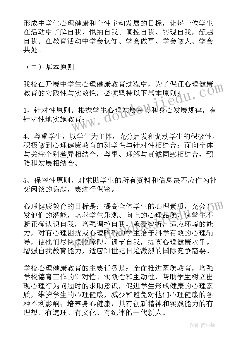 中学心理室工作计划表(汇总9篇)