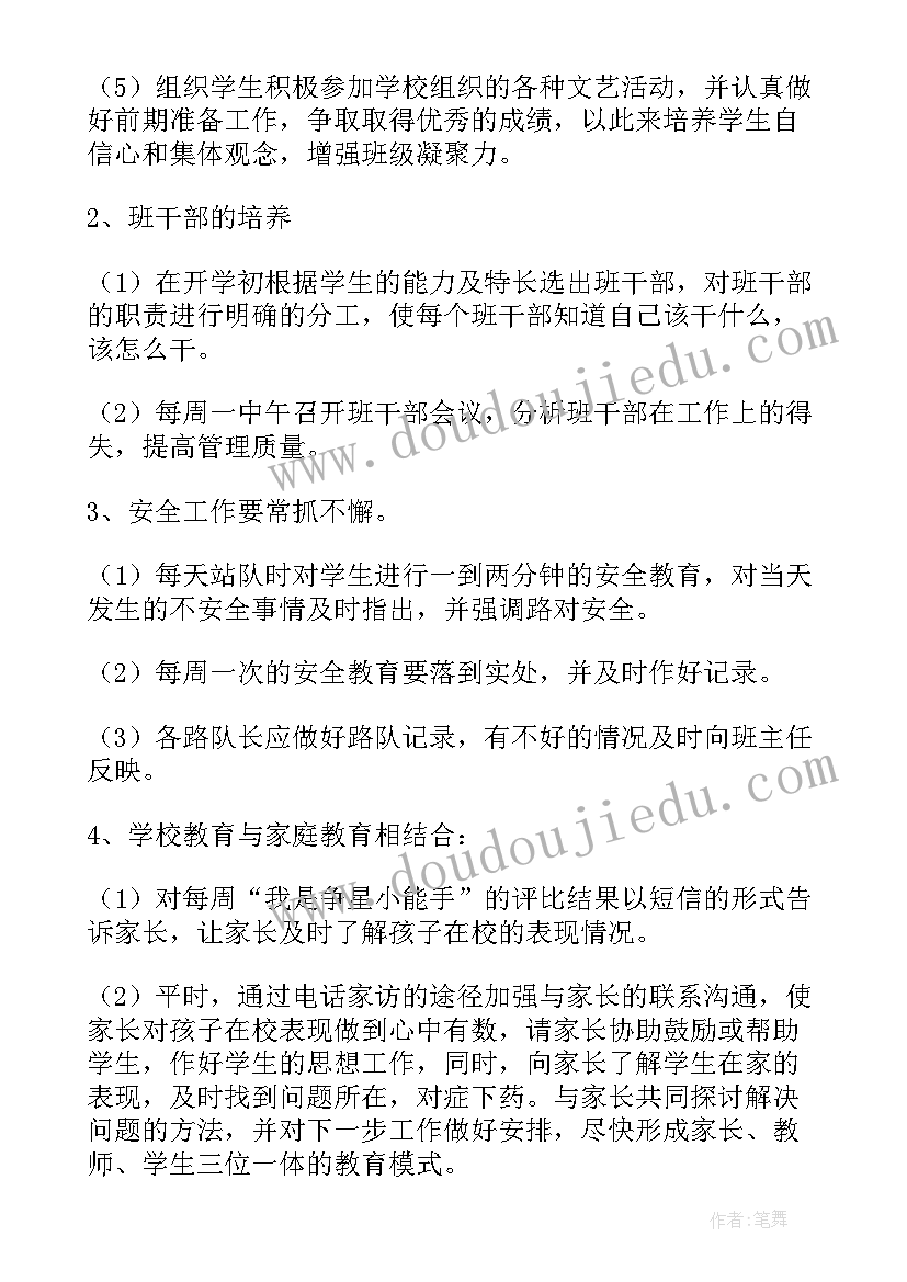 最新班级工作计划的构成要素有哪些(大全10篇)