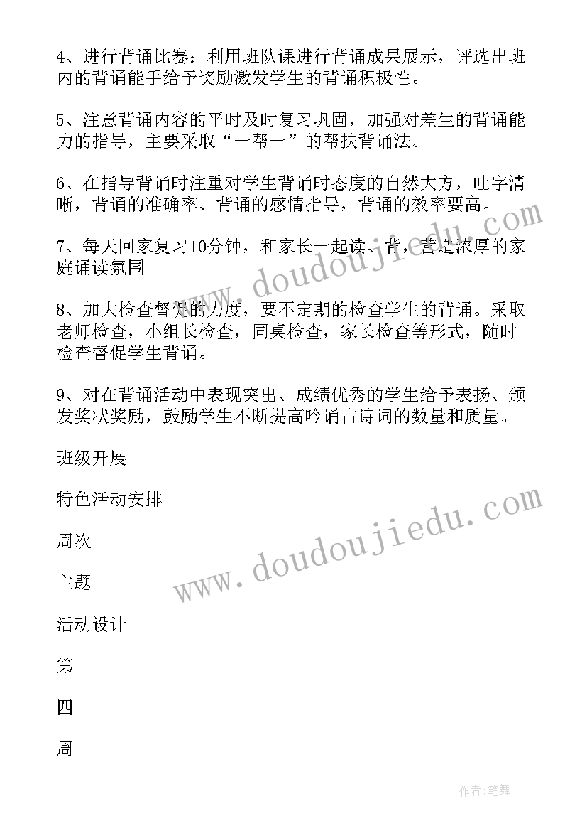 最新班级工作计划的构成要素有哪些(大全10篇)