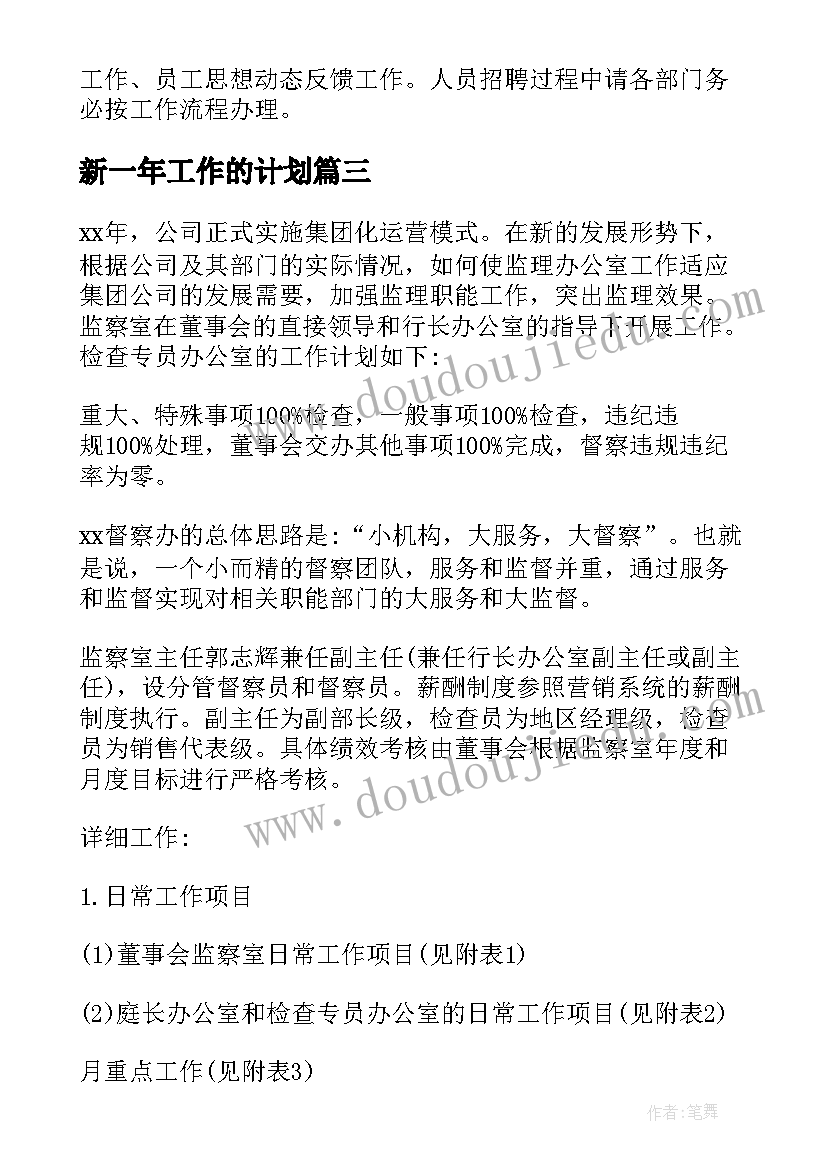 最新新一年工作的计划 新年工作计划(通用5篇)