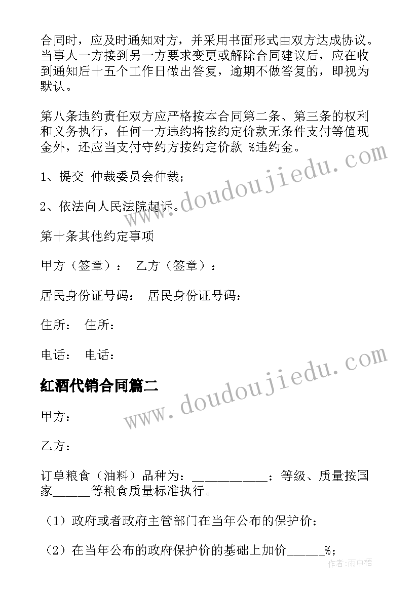 红酒代销合同(实用6篇)