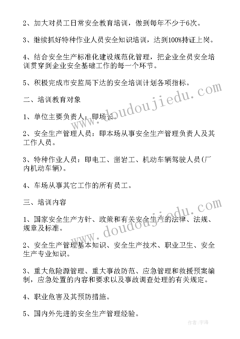 最新安全培训工作计划亮点汇报 安全培训工作计划(汇总10篇)