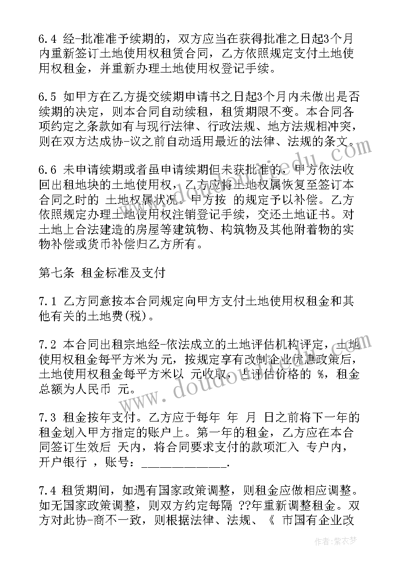 最新高水平土地合同 土地租赁合同(大全10篇)