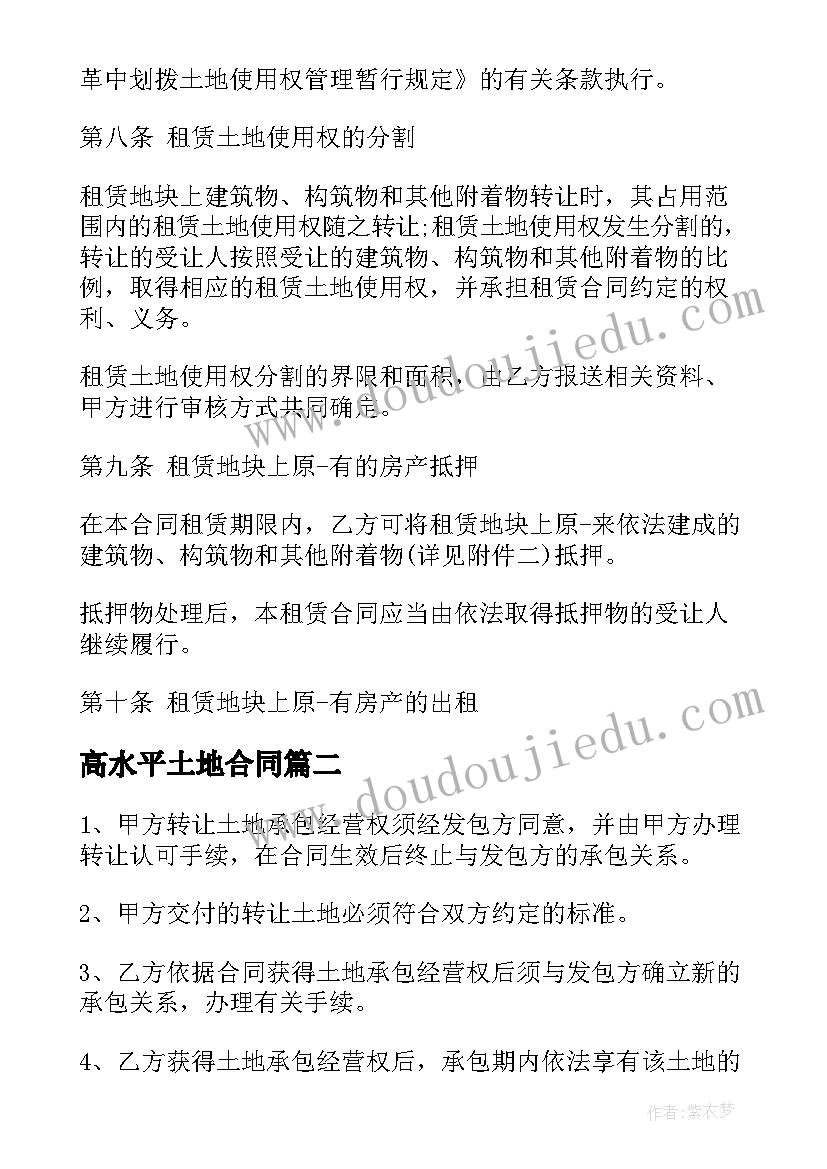 最新高水平土地合同 土地租赁合同(大全10篇)