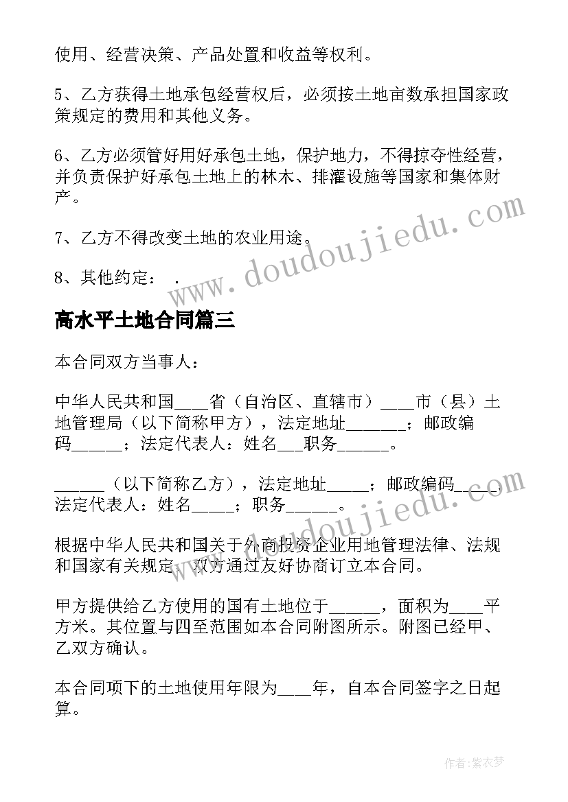 最新高水平土地合同 土地租赁合同(大全10篇)