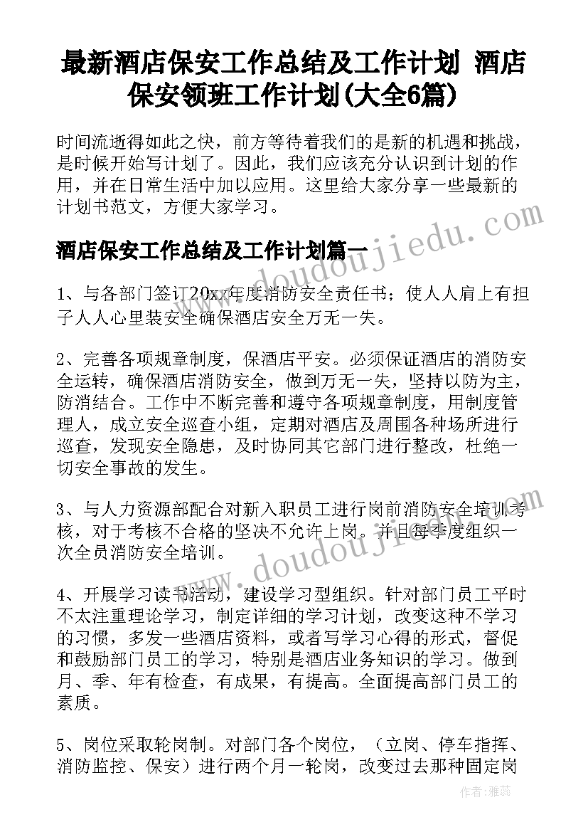 2023年幼儿园小班保育计划指导思想(优质9篇)