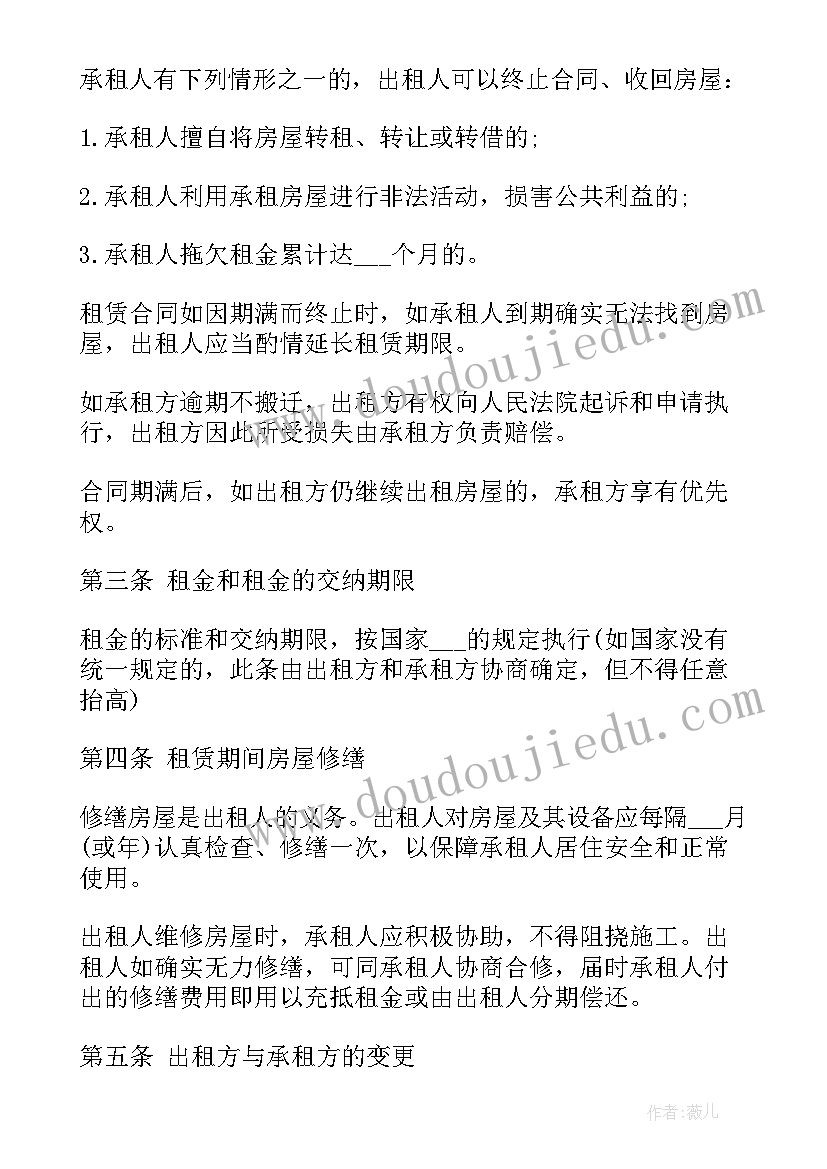 上海居住租房合同(优秀8篇)