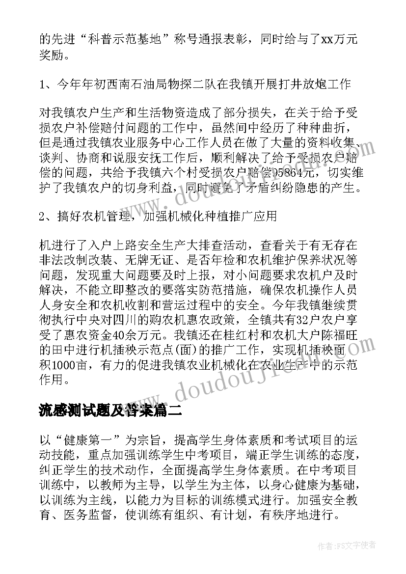 2023年流感测试题及答案 化肥检测试验工作计划优选(通用8篇)