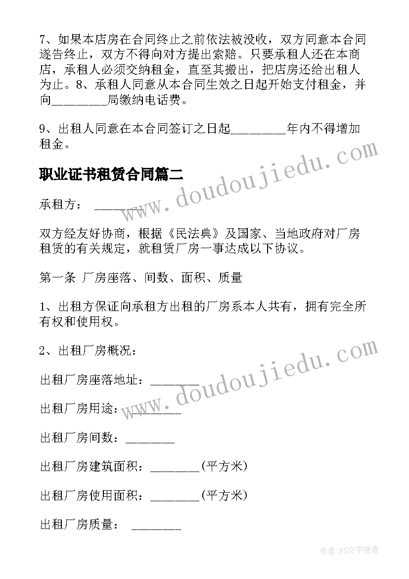 最新职业证书租赁合同(模板5篇)